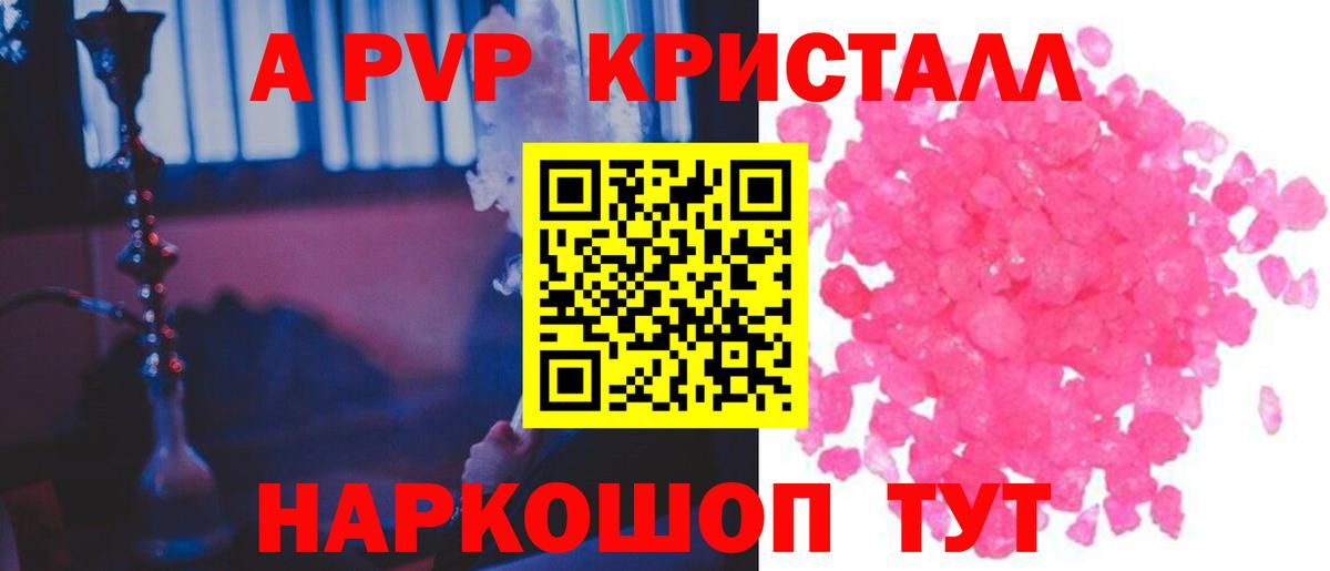 Ачинск  A PVP  Alpha-PVP мука  Вход с VPN  Альфа ПВП мука  A PVP крисы CK 