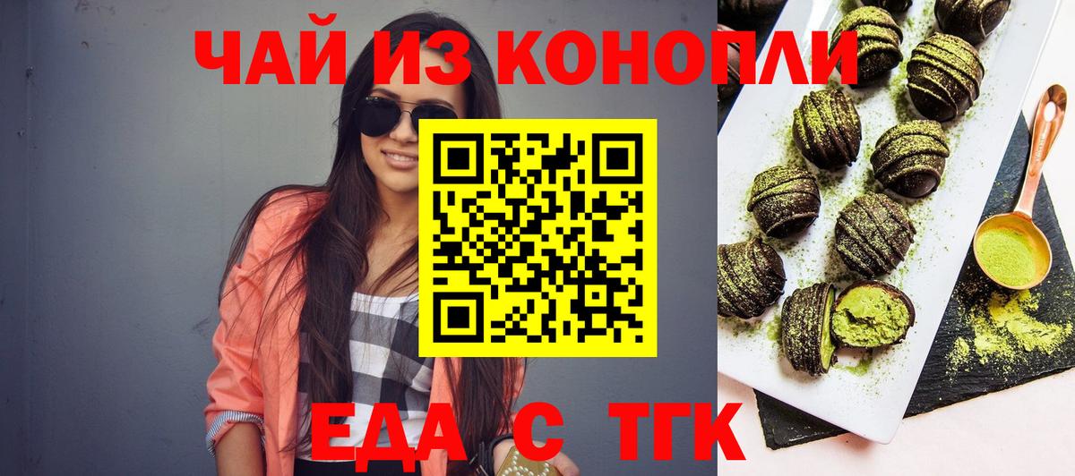 Ачинск  Печенье с ТГК конопля  Вход с VPN 