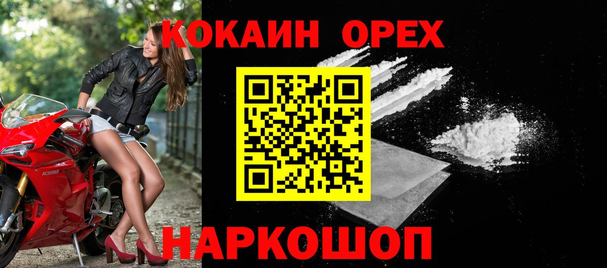Cocaine VHQ Ачинск