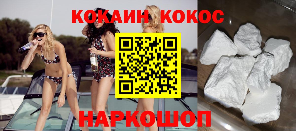 Cocaine  COCAIN VHQ  Вход с VPN  Ачинск  Cocaine FishScale 