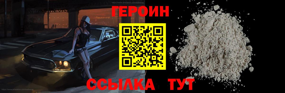 Героин хмурый Ачинск