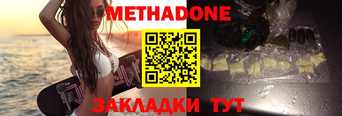 Метадон белоснежный  МЕТАДОН белоснежный  Ачинск  Вход с VPN 