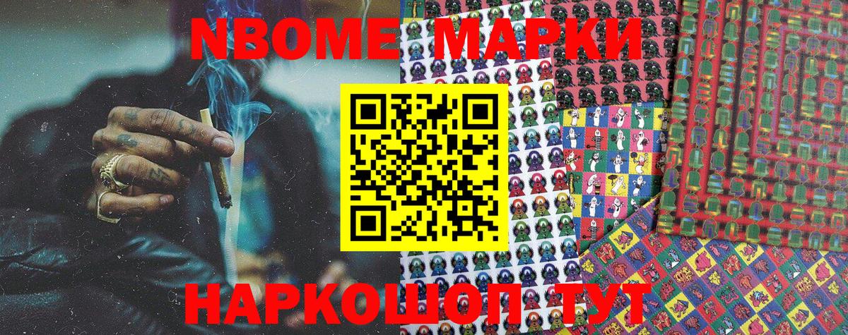 Марки NBOMe  Вход с VPN  Ачинск  Наркотические марки 1,5мг 